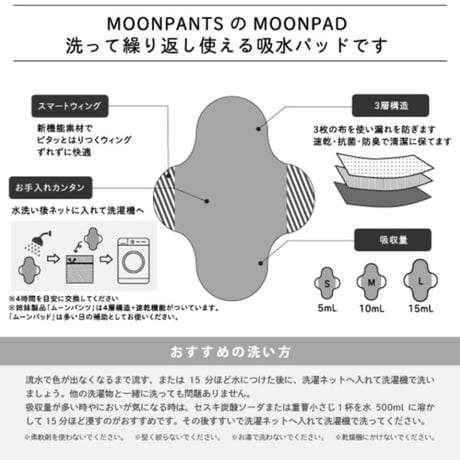 MOONPAD／Mサイズ 最大10ml(ナプキン2枚分)