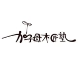 加子母木匠塾