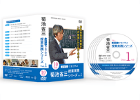 VOL.3】DVDで見て学ぶ 菊池省三・授業実践シリーズ（5巻セット