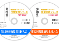 DVDで見て学ぶ 菊池省三・授業実践シリーズ　DVDセット 3巻 DVDで見て学ぶ 菊池省三・授業実践シリーズ セット版 | OFFICE