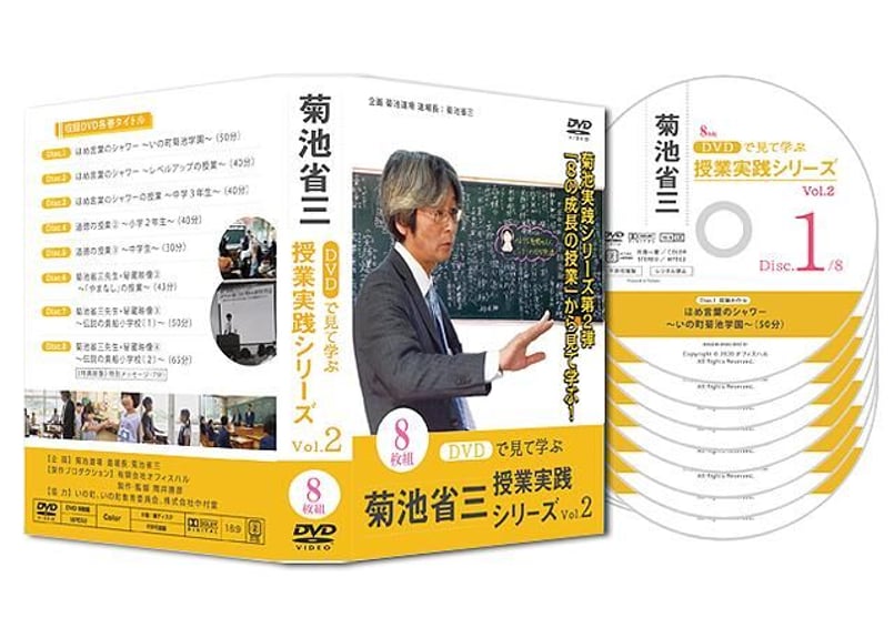 DVDで見て学ぶ 菊池省三・授業実践シリーズ セット版 | OFFICE