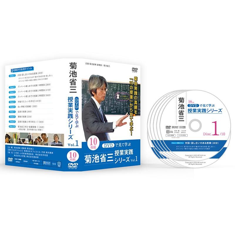 DVDで見て学ぶ 菊池省三・授業実践シリーズ　DVDセット 3巻 DVDで見て学ぶ 菊池省三・授業実践シリーズ