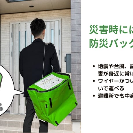 防災バッグにもなる宅配バッグ「ホームセグリー」