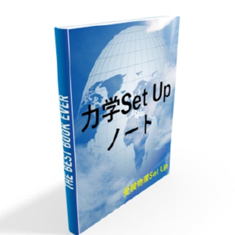 SetUpノート