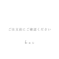 ご注文前にご確認ください。