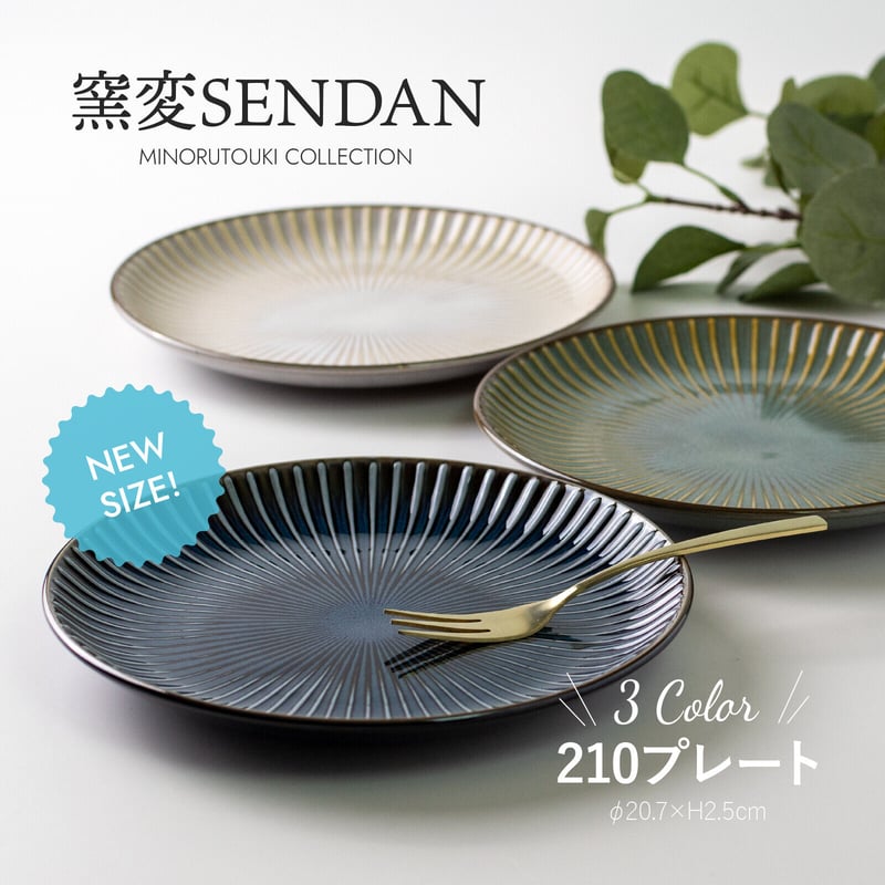 新品未使用美濃焼幸泉窯菊紋金彩エメラルドグリーン皿19.5cmプレート5枚 窯変SENDAN】210プレート［日本製 美濃焼 食器 ］ | うつわ蘭々