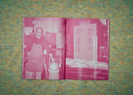 “IN THE PINK” 内堀義之