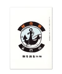 新奇蹟　第四號