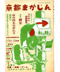 京都まがじん　創刊号