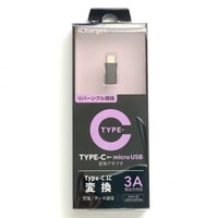 Type-C ← microUSB 変換アダプタ