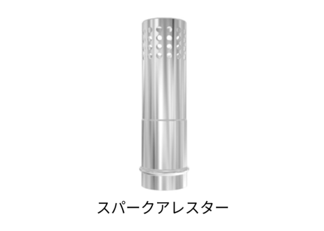 【各種】オプション煙突　WoodandBurn専用 《送料着払》