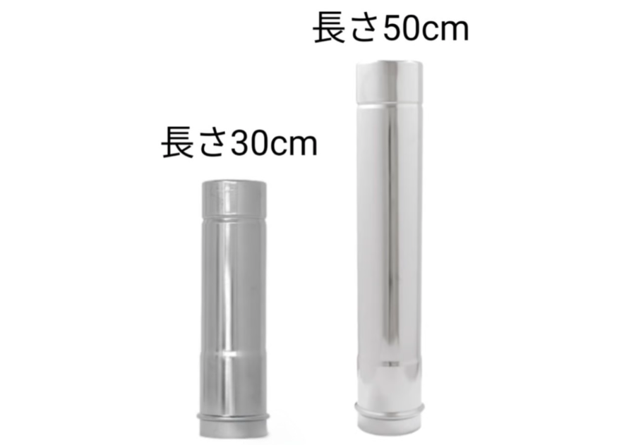 長さ50cm or 長さ30cm】シングル煙突 φ80mm1本+φ75mm1本セット Woo