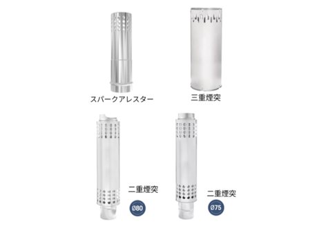 【各種】オプション煙突　WoodandBurn専用 《送料着払》