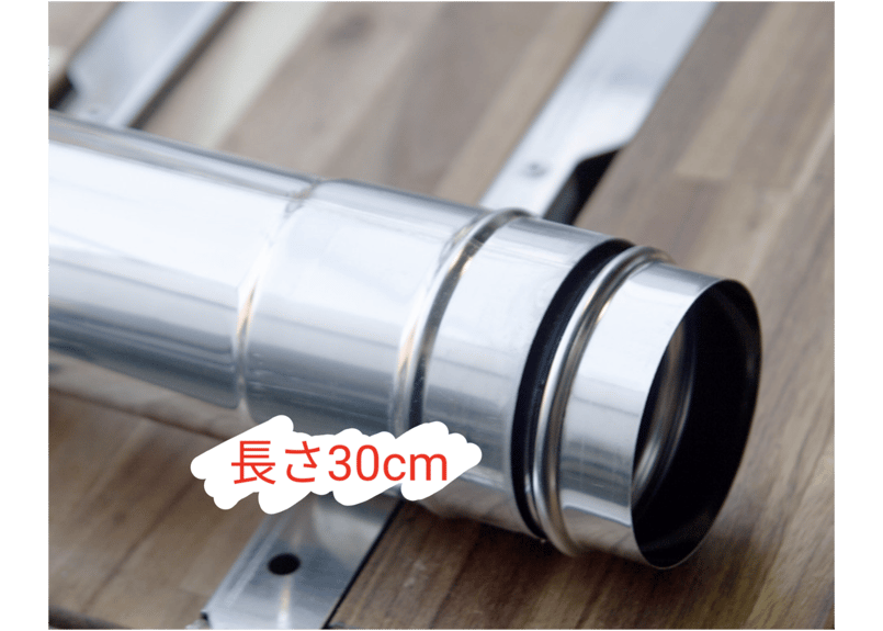 長さ30cm2本】φ80mm1本+φ75mm1本セット WoodandBurn専用《送料着払...