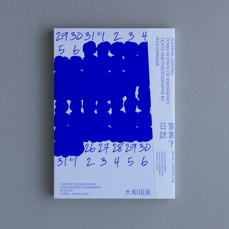 宣言下日誌 大和田良 | Kesa Publishing