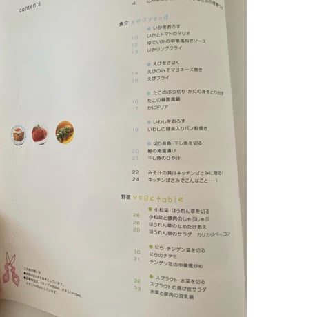 絶版本『キッチンばさみcooking』（濱田美里／アスコム）