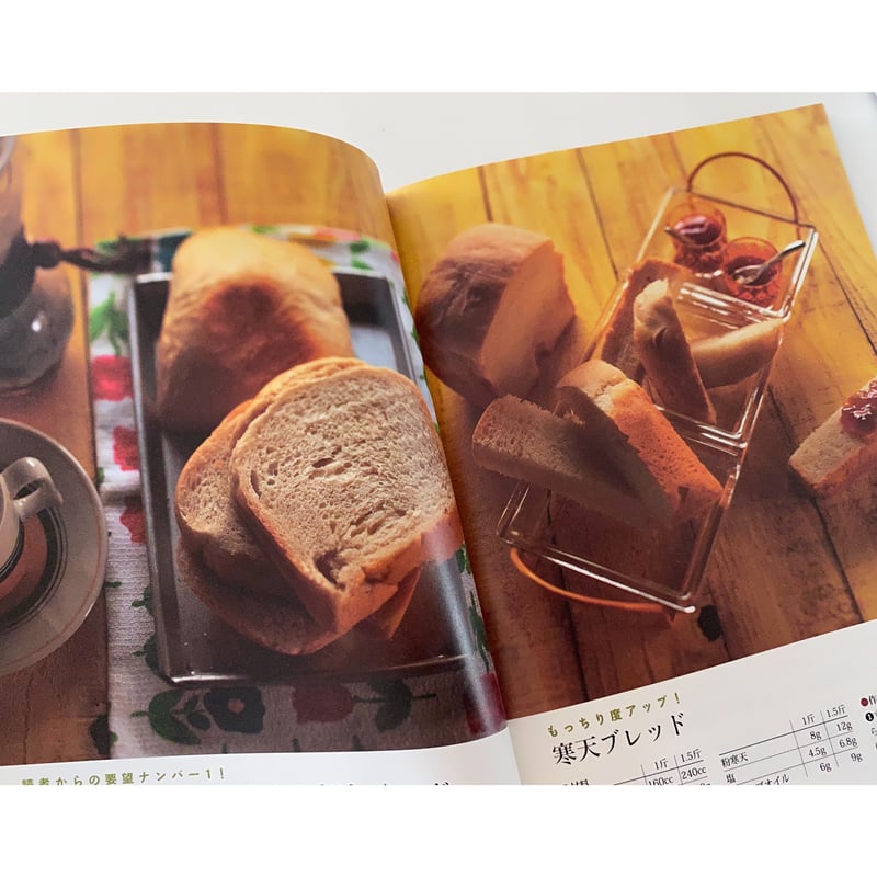 絶版本『初めての天然酵母パン』（濱田美里／河出書房新社） | ancienne