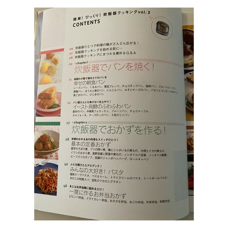 絶版本『簡単！びっくり！炊飯器クッキング２』（濱田美里／主婦と生活社）