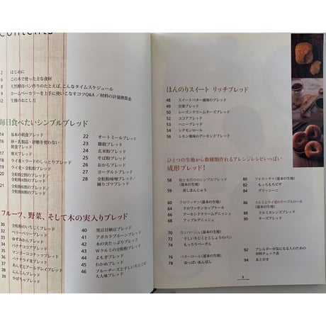 絶版本『初めての天然酵母パン』（濱田美里／河出書房新社）