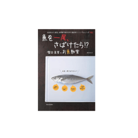 『魚を一尾、さばけたら！？濱田美里のお魚教室』（濱田美里／河出書房新社）