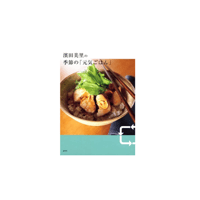 絶版本『濱田美里の季節の元気ごはん』(濱田美里／講談社）