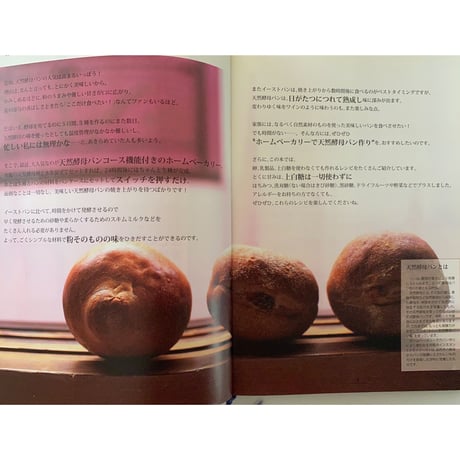 絶版本『初めての天然酵母パン』（濱田美里／河出書房新社）