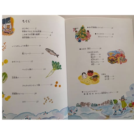 『いっしょにつくろう！季節を食べる冬の保存食』（濱田美里著／藤田美菜子絵／アリス館）