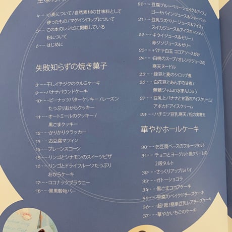 絶版本『卵・バター・牛乳・砂糖なしだから美味しい!華やかケーキと素朴お菓子』(濱田美里／河出書房新社）