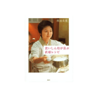 絶版本　『食いしん坊が喜ぶ直球レシピ』(濱田美里／講談社）