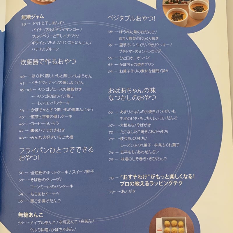 絶版本『卵・バター・牛乳・砂糖なしだから美味しい!華やか