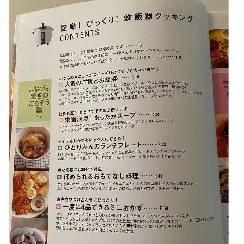 絶版本『簡単！びっくり！炊飯器クッキング』（濱田美里／主婦と生活社