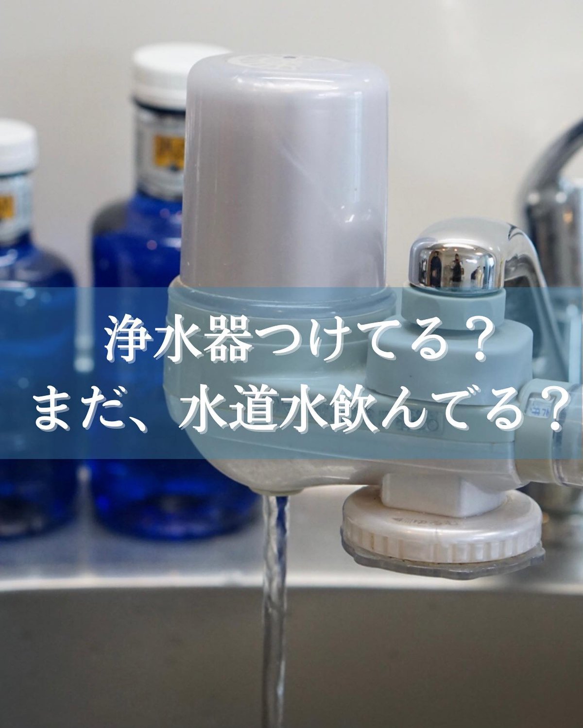素粒水」抗酸化力のある水！を作る 浴室シャワー浄活水器 ウオーター