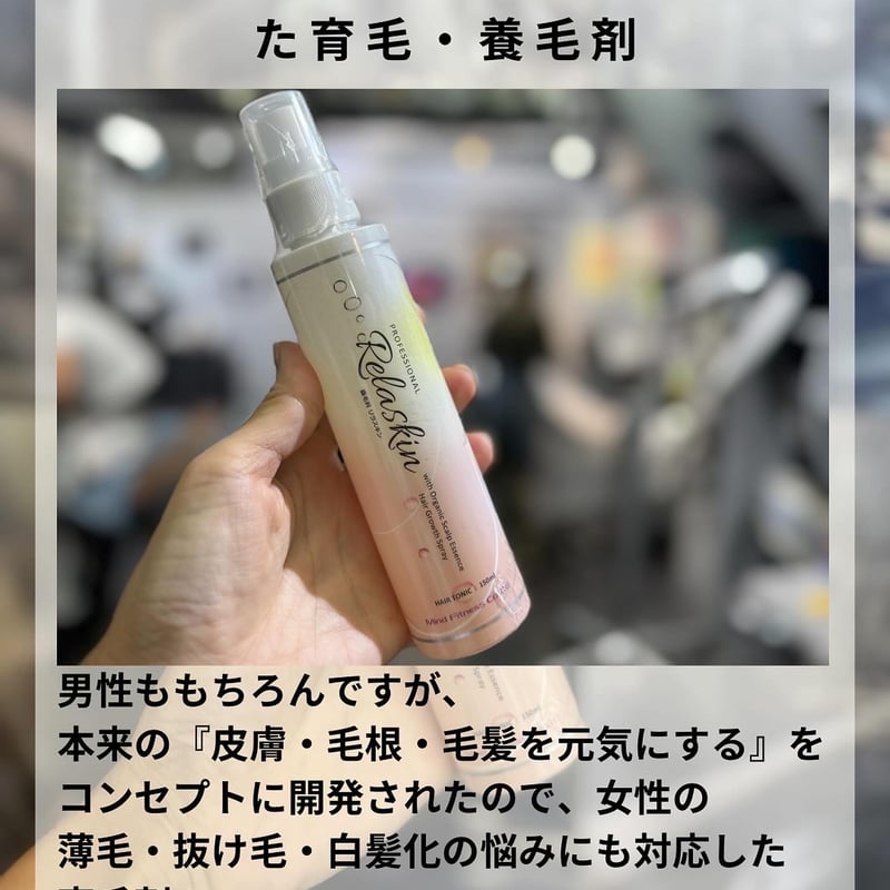 リラスキン150ml 育毛剤 スプレータイプ Amazon | リラスキン アロマの香 養毛剤 | マインドフィットネス