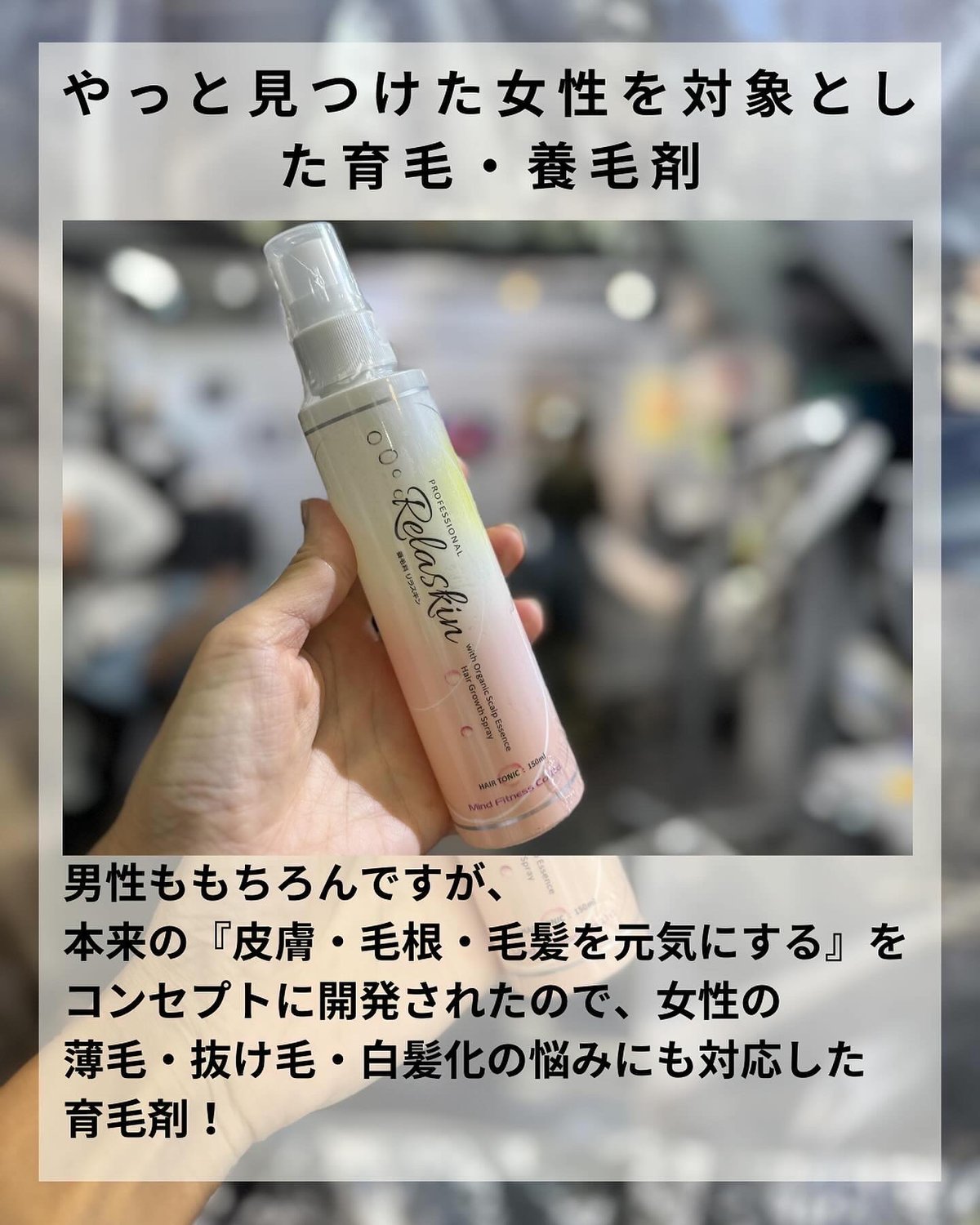 リラスキン150ml 育毛剤 スプレータイプ アロマの香 養毛剤 Relaskin(リラスキン）白髪の黒髪化 | TEJAKULA-SALT