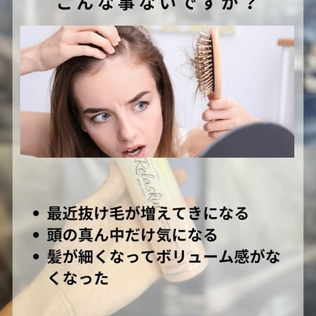 アロマの香　養毛剤　Relaskin(リラスキン）白髪の黒髪化
