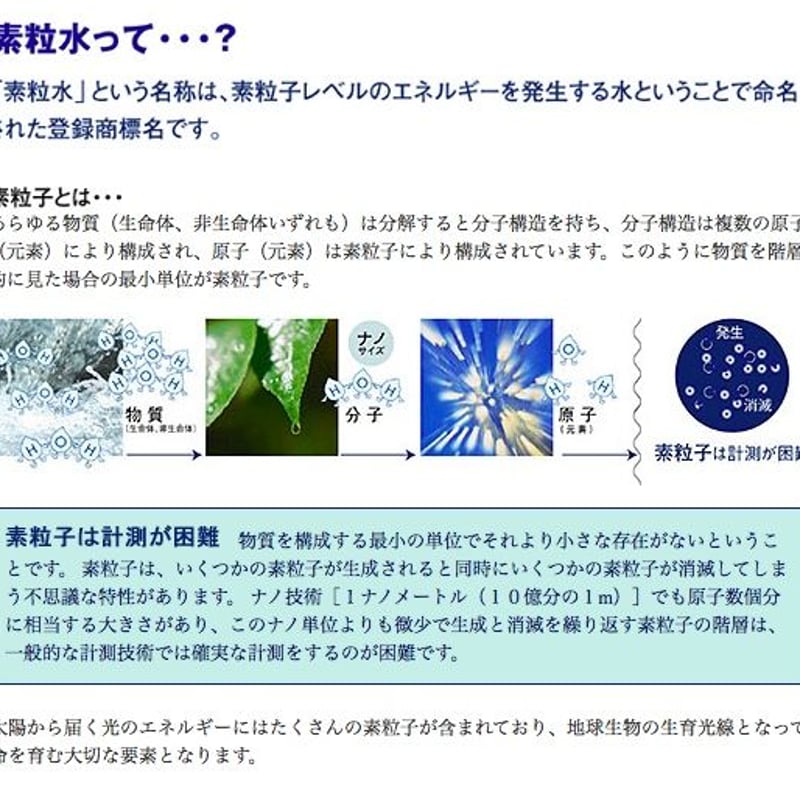 素粒水」抗酸化力のある水!を作る浄水器☆お塩をプレゼント 素粒水」抗酸化力のある水!を作る浄水器☆お塩をプレゼント