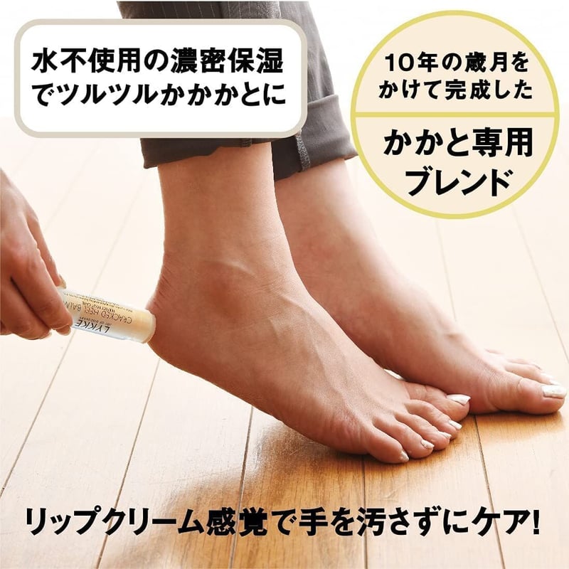 かかとケアの必需品！リュッケLYKKE クラックドヒールバームレギュラー