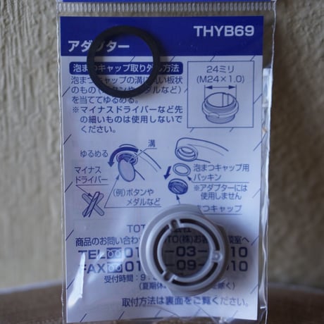 ワンウオーターエコ取り付け金具THYBアダプター（TKGGアダプター）