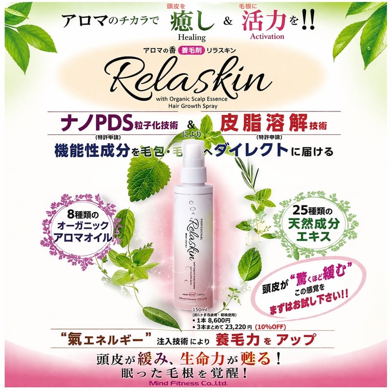 アロマの香 養毛剤 Relaskin(リラスキン）白髪の黒髪化 | TEJAKULA-SALT