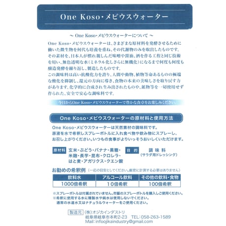 三年の歳月をかけ、自然の力だけで作った天然の調味料🌟One Koso・メビウスウォーター(75ml)