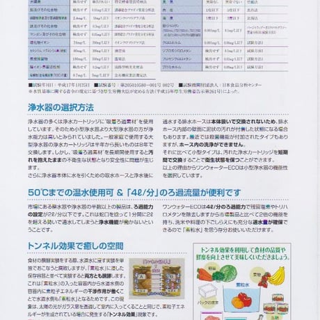 「素粒水」抗酸化力のある水！を作る浄水器☆お塩をプレゼント☆コスパ良し！ワンウオーターECO 　取り付け簡単　コンパクトな浄水器☆ペットボトルに汲み置きして災害時の常備水にも