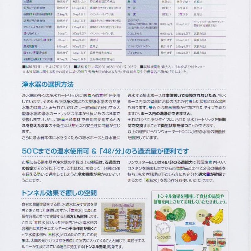 素粒水」抗酸化力のある水!を作る浄水器☆お塩をプレゼント 素粒水」抗酸化力のある水!を作る浄水器☆お塩をプレゼント