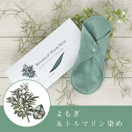 ウォームライナー／Botanical Warm Wear 遠赤外線 （遠赤外線ファイバーシート使用）オーガニックコットン100%日本製 Sale price
