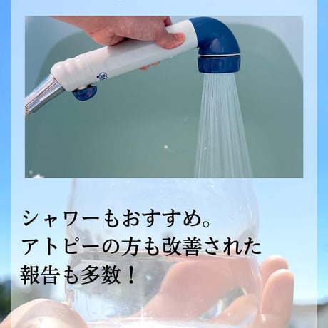 「素粒水」抗酸化力のある水！を作る　浴室シャワー浄活水器　ウオーターセラピイー☆お塩プレゼント☆マイナスイオンの癒しを☆ペットボトルに汲み置きして災害時の常備水にも！