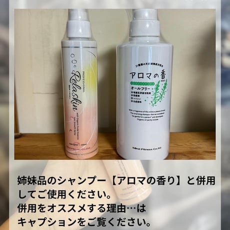 アロマの香　養毛剤　Relaskin(リラスキン）白髪の黒髪化