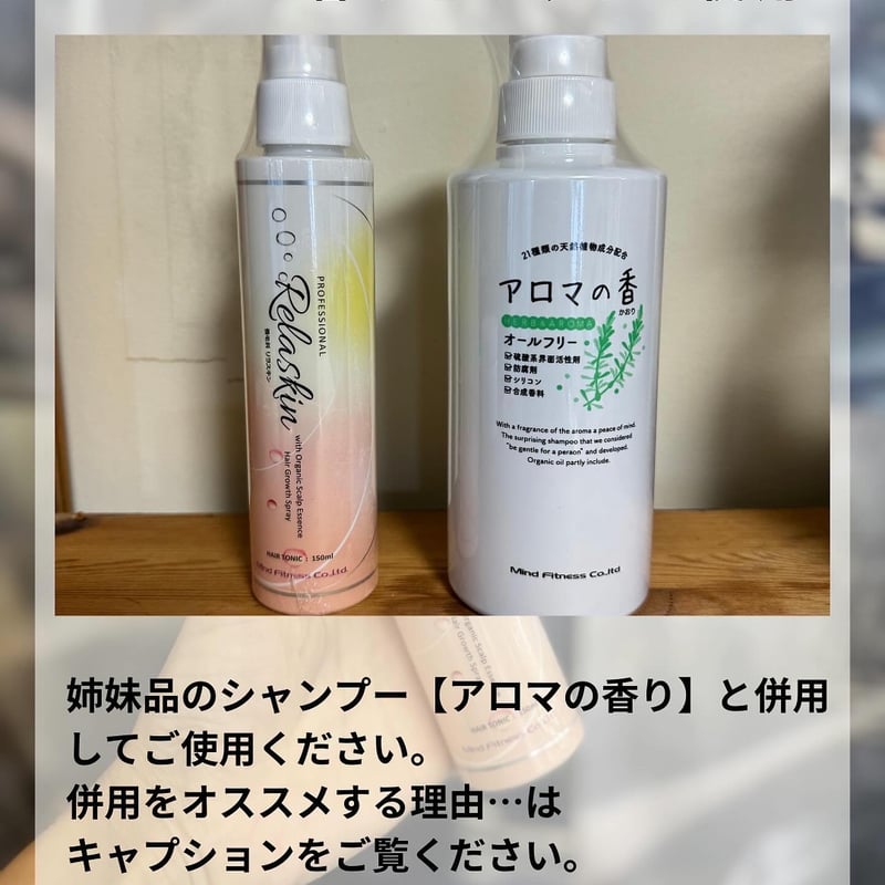 アロマの香 養毛剤 Relaskin(リラスキン）白髪の黒髪化