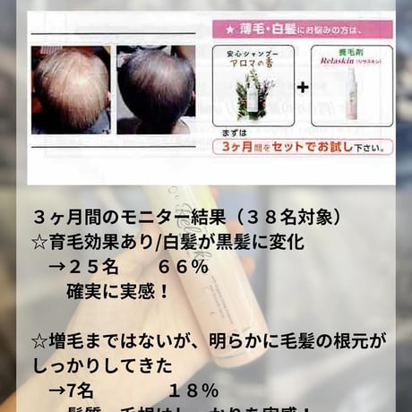 アロマの香　養毛剤　Relaskin(リラスキン）白髪の黒髪化