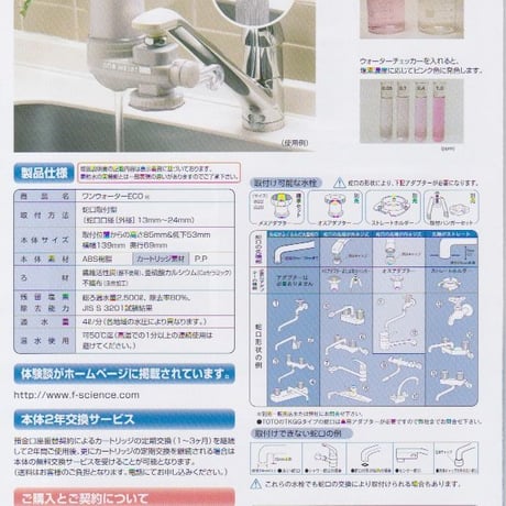 「素粒水」抗酸化力のある水！を作る浄水器☆お塩をプレゼント☆コスパ良し！ワンウオーターECO 　取り付け簡単　コンパクトな浄水器☆ペットボトルに汲み置きして災害時の常備水にも