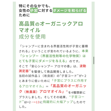 安心シャンプー　アロマの香り　(¥3,080/300ml) (¥7,700/900ml)