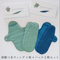 オーガニックコットンYUGAの布ナプキン　トルマリンと植物で染めた/ボタニカルワームウェア／ベーシックセット/羽根つきウイング１枚＋パッド２枚
